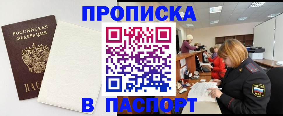 прописка от собственника в Кудымкаре